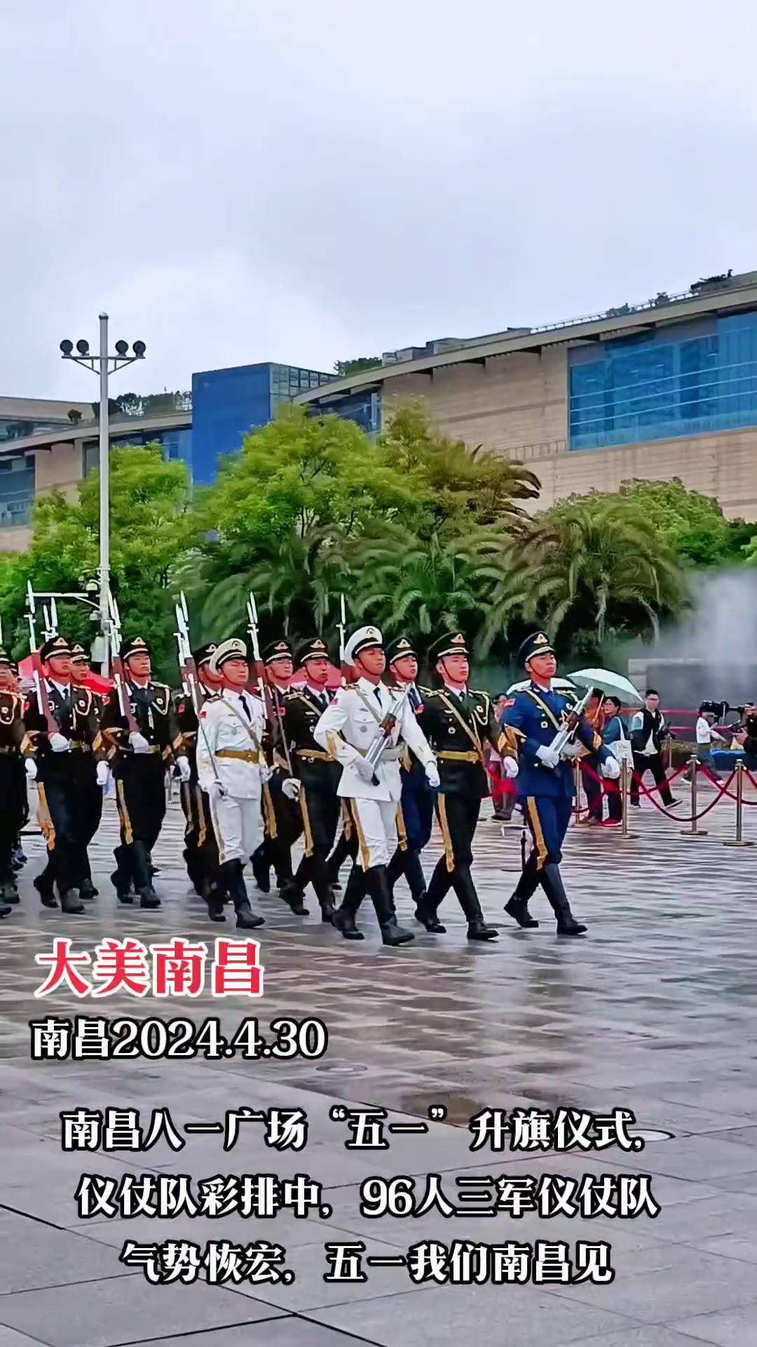 南昌三军仪仗队升旗，荣耀与庄重的仪式，南昌三军仪仗队升旗，荣耀与庄严的仪式