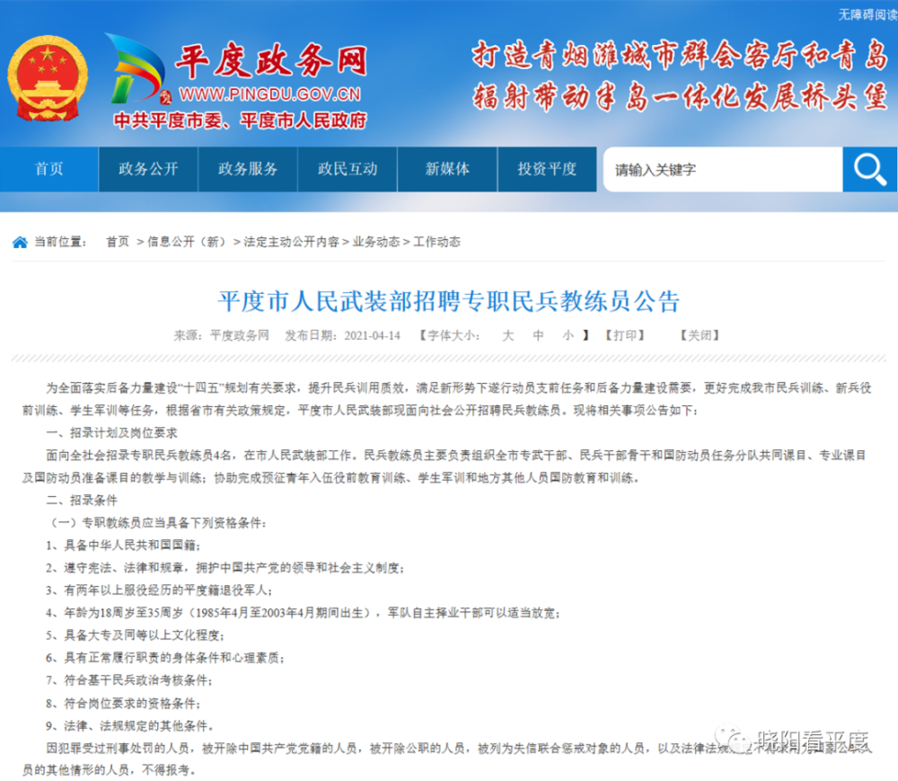 人民武装部官网招聘启事，人民武装部官网招聘启事，岗位空缺，诚邀英才！