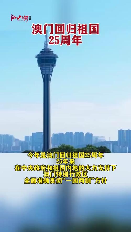澳门历史记录，走向未来的2025年，澳门历史轨迹，迈向未来的2025年展望