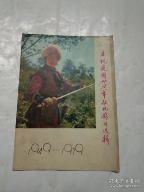 红歌，跨越时空的旋律，从1949到1979的旋律之旅，红歌，跨越时空的旋律之旅（1949-1979）