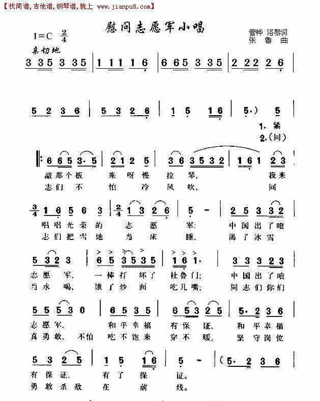 志愿军战歌简谱二部曲谱，历史的旋律与时代的节拍，志愿军战歌简谱二部曲谱，历史旋律与时代节拍的交融