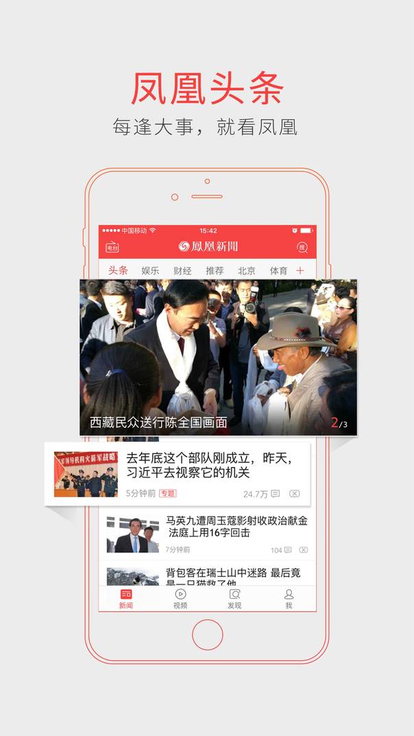 凤凰网新闻首页面，信息时代下的新闻动态与多元视角，信息时代下的新闻动态与多元视角——凤凰网新闻首页概览
