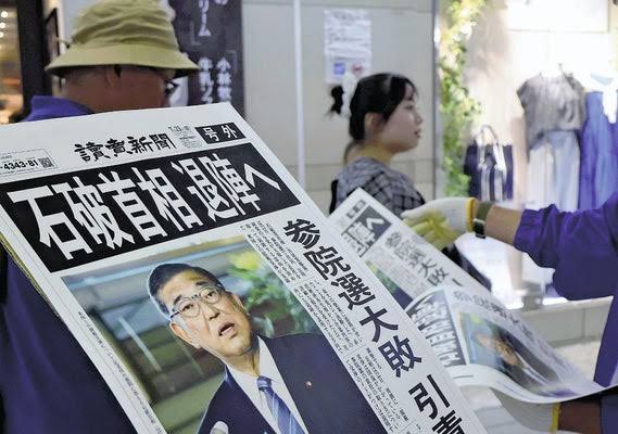世界新闻报与石破茂，探索新闻与政治的交汇点，世界新闻报与石破茂，新闻与政治的交汇点探索