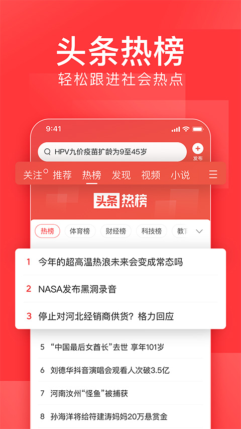 今日头条新闻官方正版下载，获取最新资讯的便捷途径，今日头条新闻官方正版下载，最新资讯一键获取