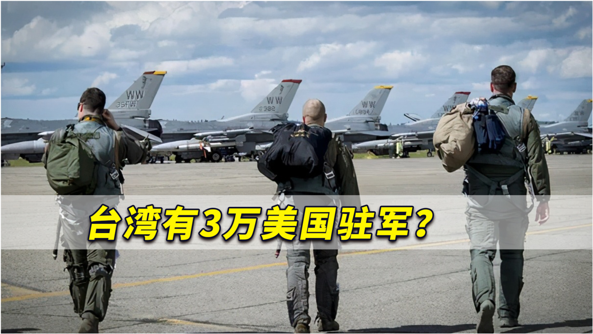 美国在台湾驻军的演变历程及其背景分析，美国在台湾驻军的演变历程与背景分析