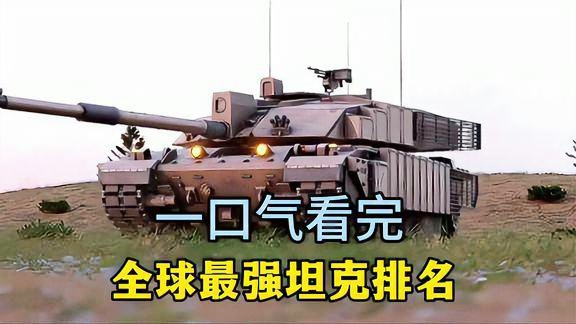 全球视角下的99A坦克排名探讨，全球视角下的99A坦克排名解析