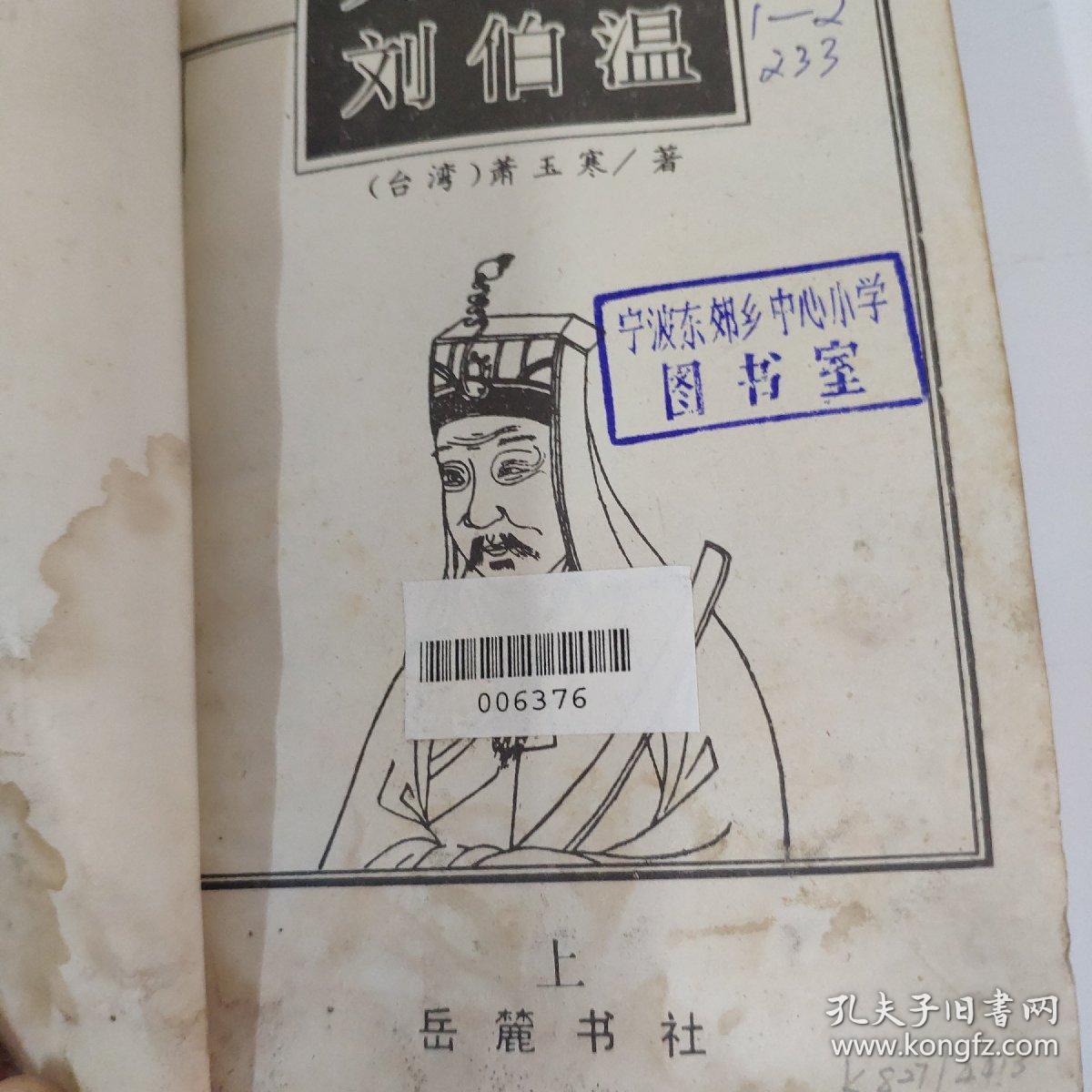刘伯温一肖中特期期中，神秘预言与传奇人生，刘伯温预言传奇，一肖中特期期中揭秘神秘人生