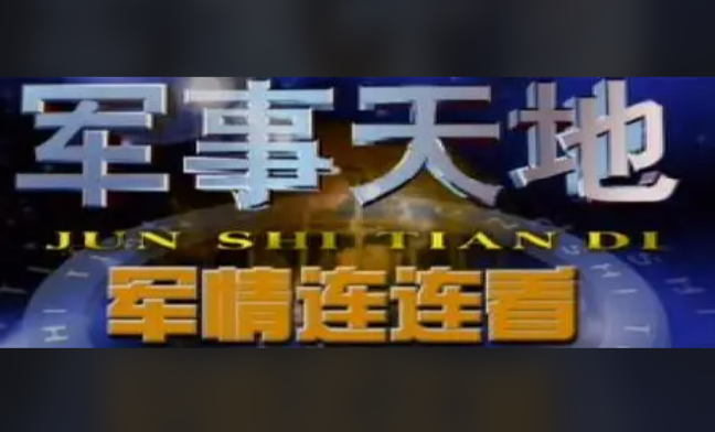 国际军情新闻综述，全球安全态势的演变与挑战，全球安全态势演变与军情新闻综述，挑战与启示