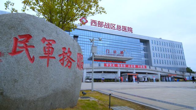 西部战区总医院电话，连接健康与生命的桥梁，西部战区总医院电话，健康与生命的联络热线