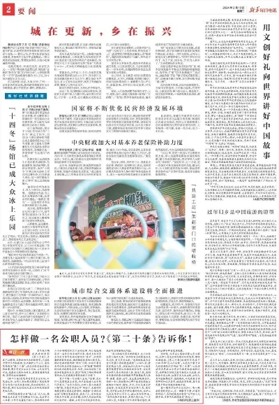 今日新闻摘抄十条（2024年4月），今日新闻热点摘要（2024年4月版）