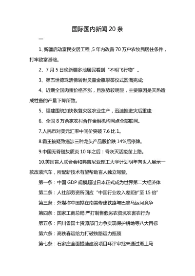 今日国际新闻热点摘抄，今日国际新闻热点摘要
