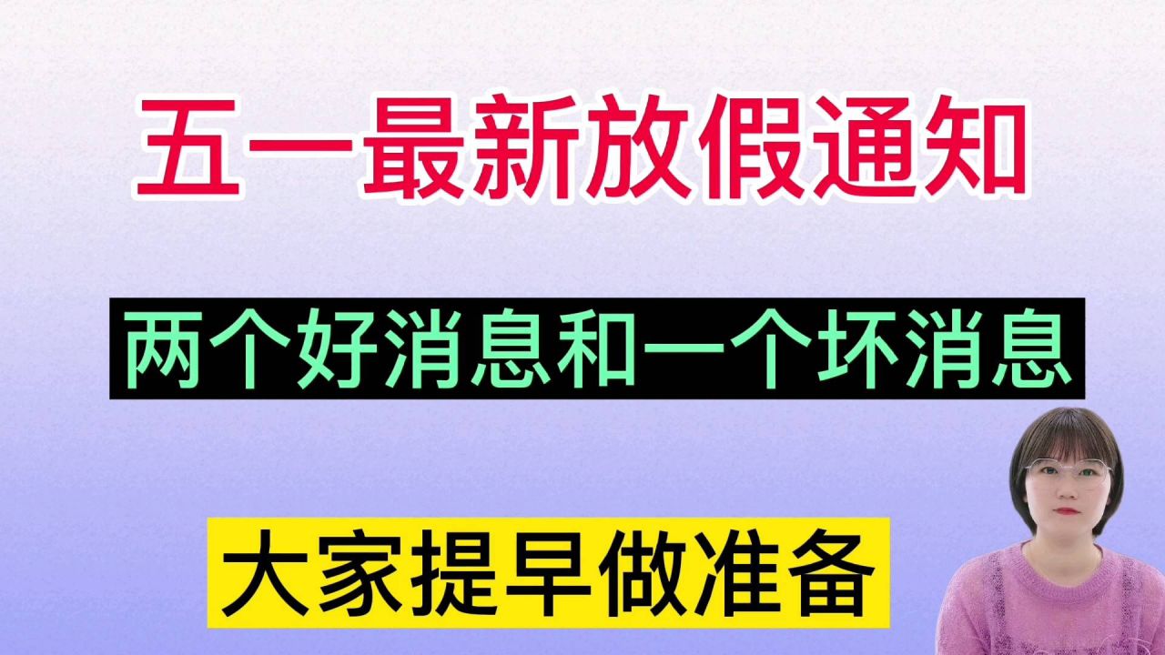 最新消息，五一假期延长，全民共享更长时间的休闲时光，五一假期延长，全民共享休闲时光延长福利！