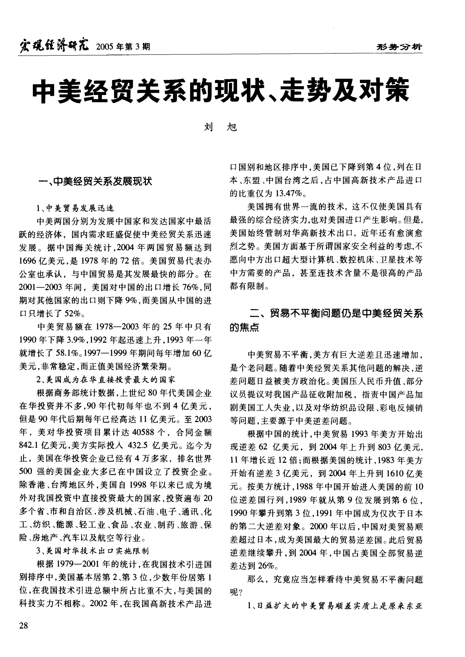中美关系现状解析，中美关系现状深度解析
