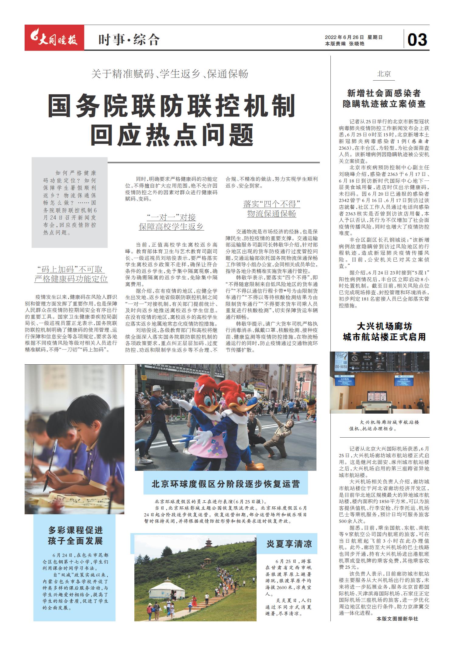 2022年2月份国内国际时事新闻综述，全球时事热点速递，2022年2月国内外新闻综述