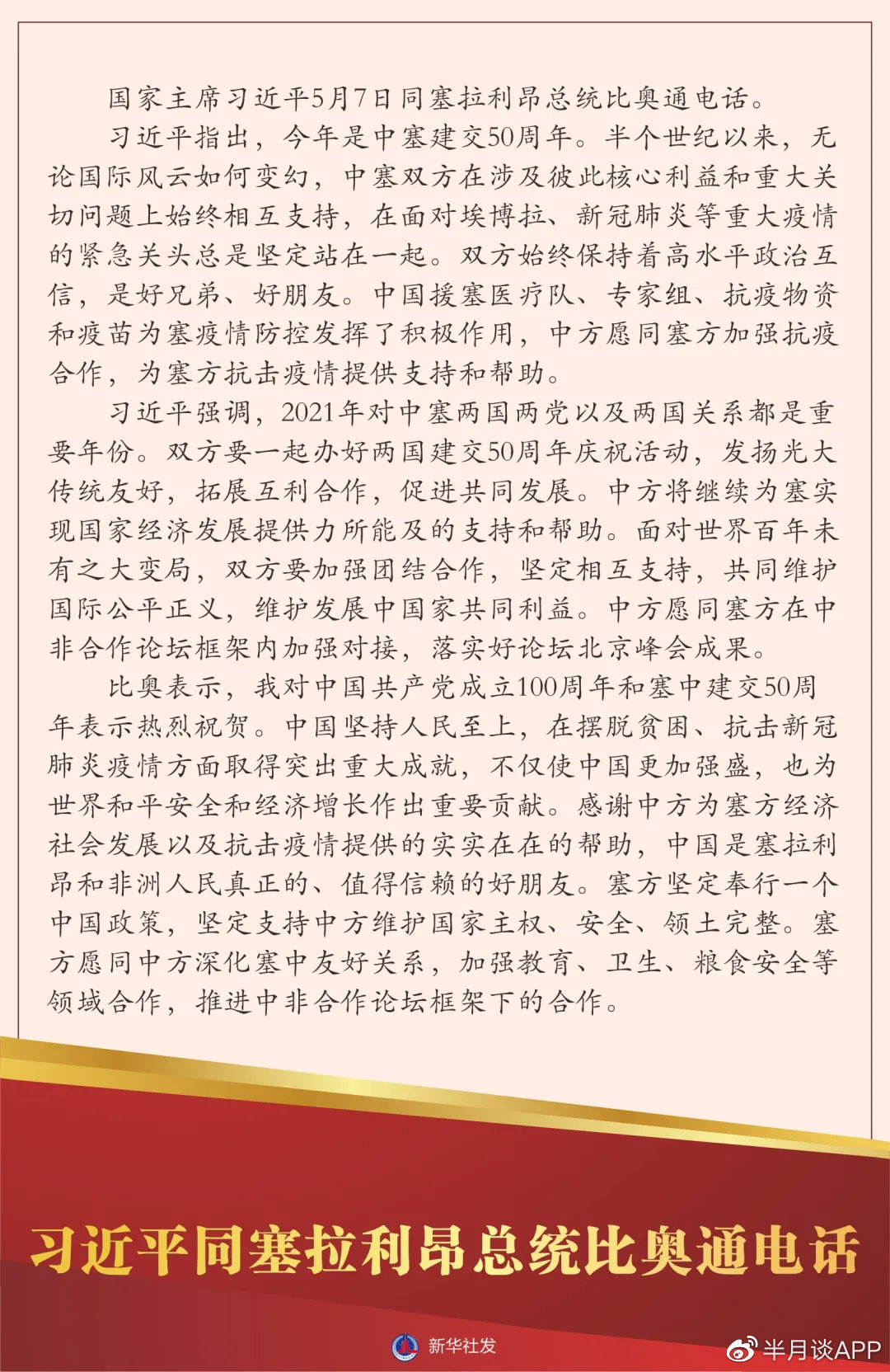最近新闻大事件摘抄，聚焦2021年5月，2021年5月大事件新闻摘要与聚焦