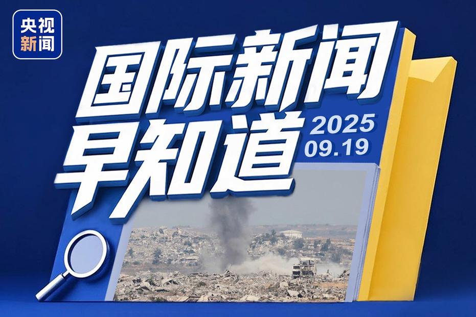 今日国际新闻最新消息概览，今日国际新闻概览，最新消息速览