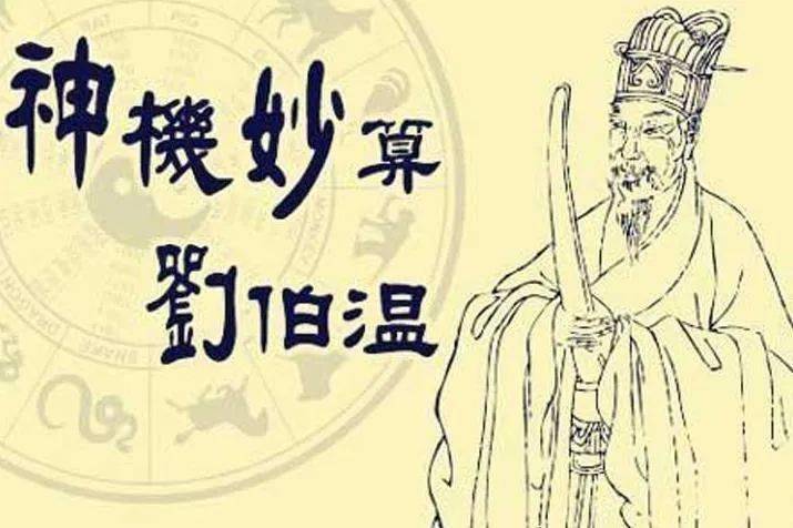刘伯温四肖中特一，神秘预言与传奇人生，刘伯温神秘预言与传奇人生，四肖中特一揭秘
