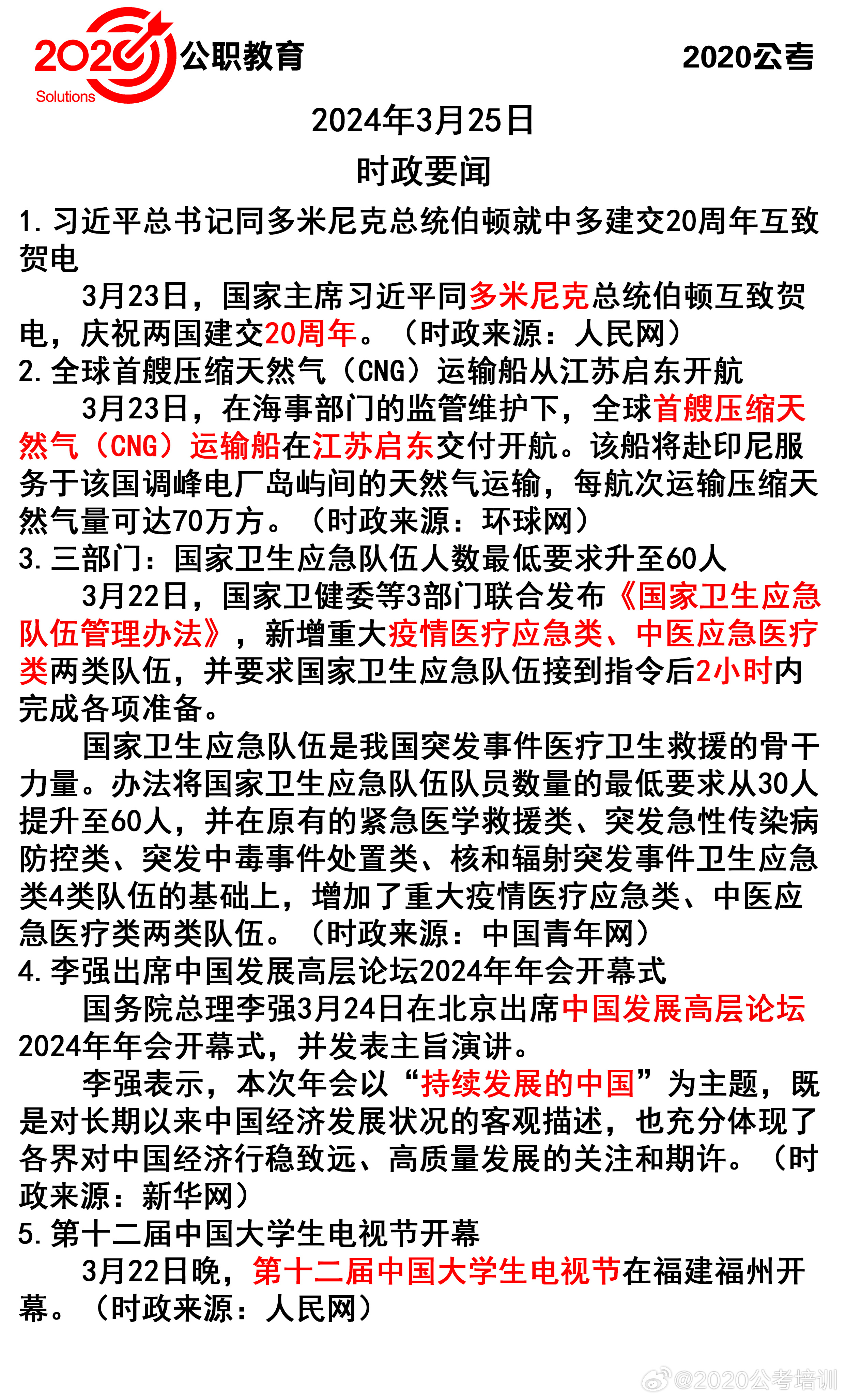 时政新闻概览，2023年9月报道，时政新闻概览，九月报道聚焦时事热点