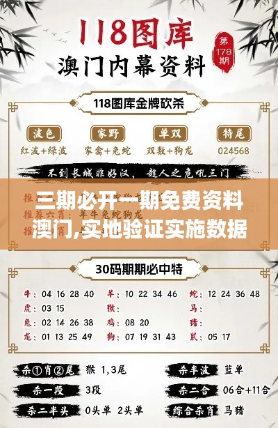 澳门三期内必开一期阴肖，深度解析与预测，澳门三期内必开一期阴肖深度解析与预测报告