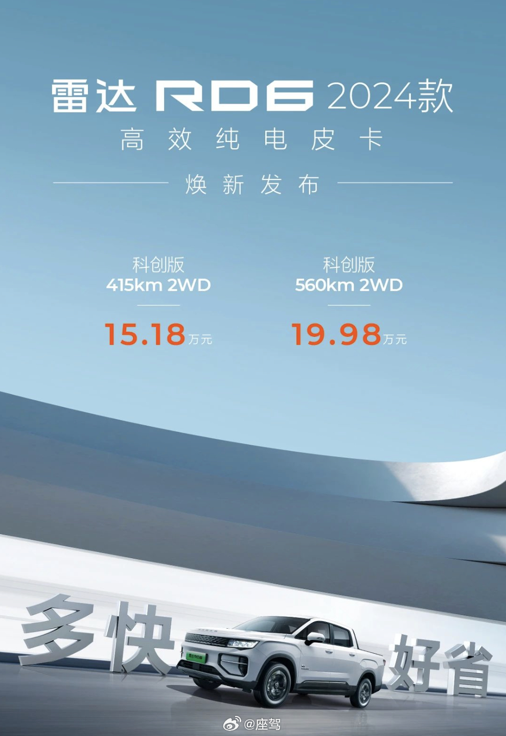 雷达皮卡2024新款，创新设计、卓越性能与智能科技的完美结合，雷达皮卡2024新款，创新设计、卓越性能与智能科技的融合典范