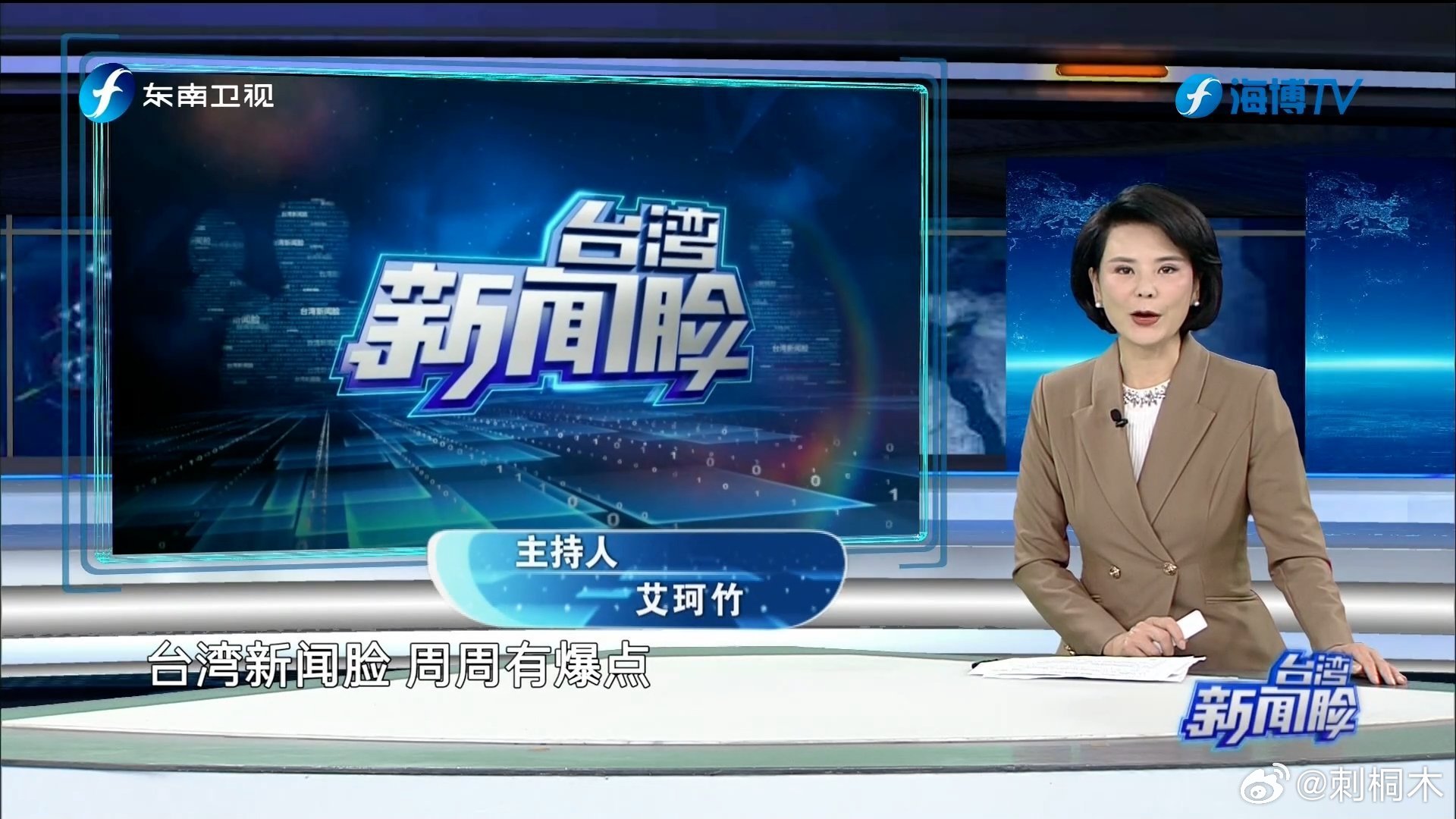 看台湾最新新闻，探索时代前沿，聚焦社会热点，台湾最新新闻热点，时代前沿与社会热点聚焦
