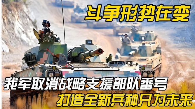 战略支援部队的战略方向,新时代的力量投射与战略布局,战略支援部队在新时代的力量投射与战略布局方向探究