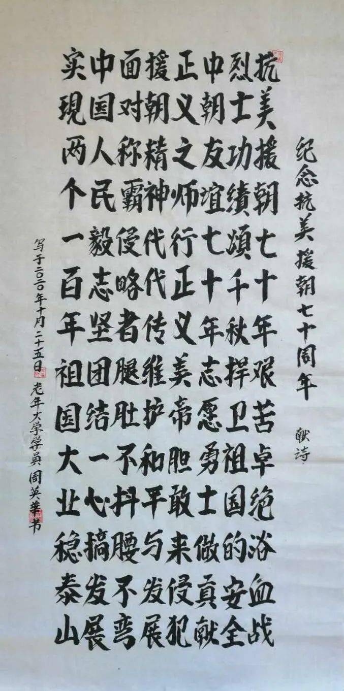 纪念抗美援朝七十周年的硬笔书法,抗美援朝七十周年硬笔书法纪念展