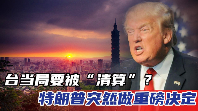 特朗普突然宣布重磅决定，重塑美国未来战略，特朗普宣布重大决策，重塑美国未来战略蓝图