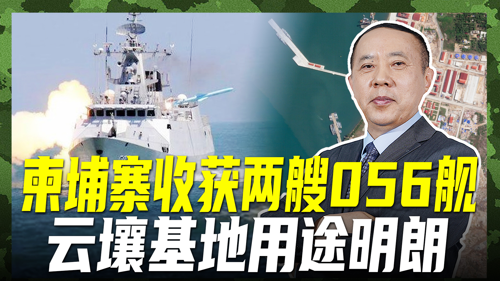 揭秘,中国海军056型护卫舰最远之旅的足迹,中国海军056型护卫舰最远之旅揭秘