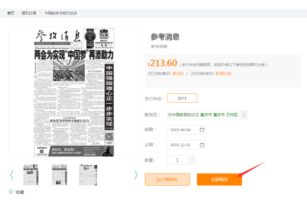 参考消息首页首页,新闻信息的核心展示平台,新闻核心展示平台,参考消息首页概览