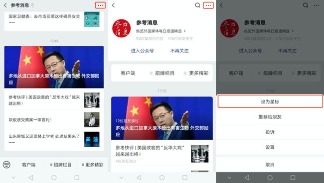 参考消息首页首页,新闻信息的核心展示平台,新闻核心展示平台,参考消息首页概览