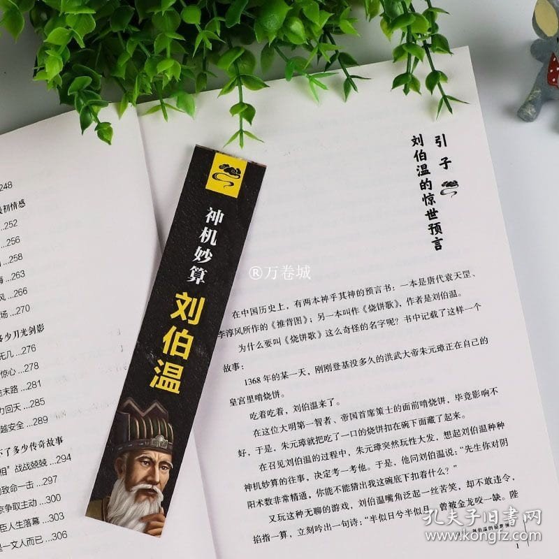 正版一肖刘伯温必中,揭秘预测背后的故事与智慧,揭秘刘伯温预测背后的故事与智慧,正版一肖必中传奇