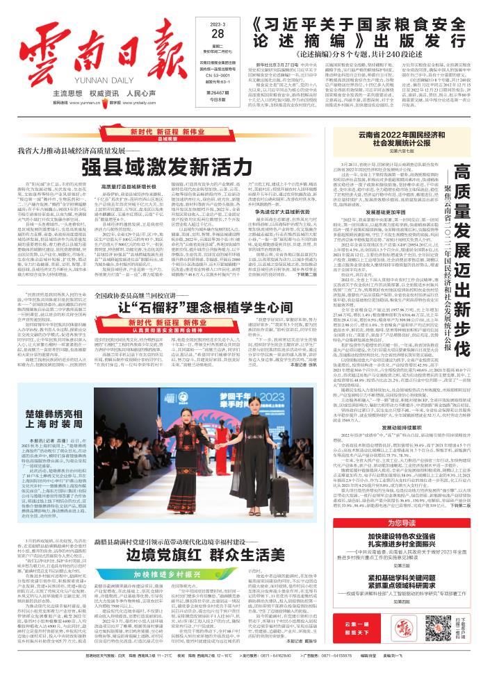 云南今日头条新闻,多彩高原的脉动与变迁,云南最新头条新闻,多彩高原的脉动与变迁