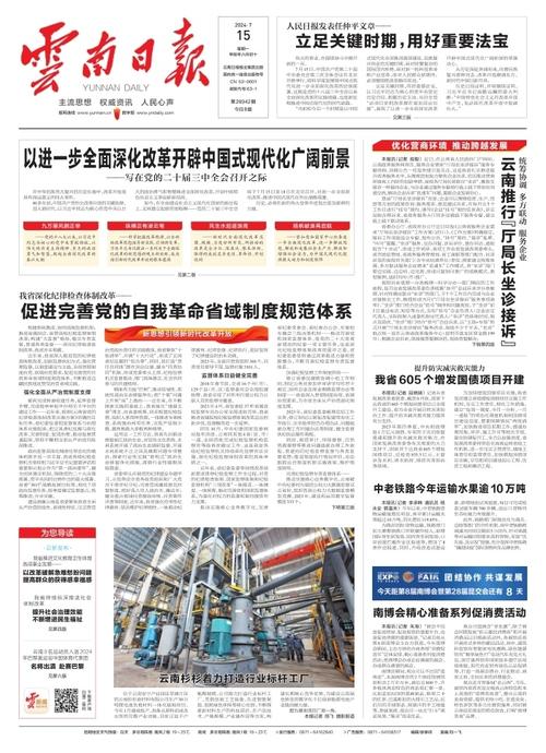云南今日头条新闻,多彩高原的脉动与变迁,云南最新头条新闻,多彩高原的脉动与变迁