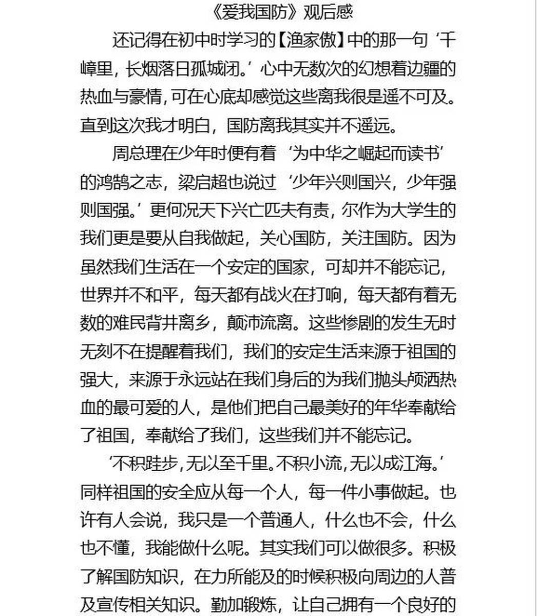 国防网站的启示与观后感,国防网站的启示与感悟