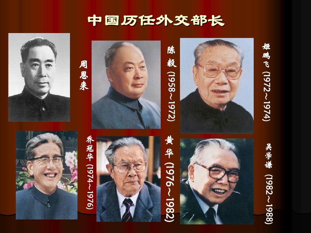 外交部历任部长及其历史贡献,外交部历任部长及其历史贡献概览