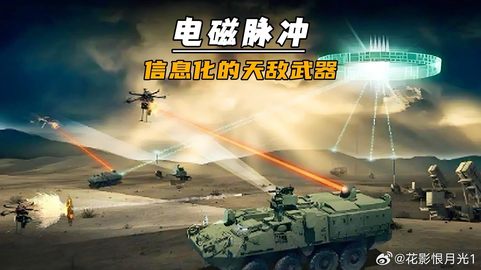 电磁脉冲武器真实视频,揭示未来战争形态的神秘力量,电磁脉冲武器揭秘,未来战争形态的神秘力量实拍视频