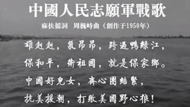 雄赳赳气昂昂,抗美援朝之歌——时代的旋律与民族精神,时代的旋律与民族精神,抗美援朝之歌的雄赳赳气昂昂
