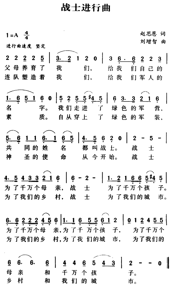 志愿军进行曲词曲作者——时代的颂歌与历史的记忆,志愿军进行曲词曲作者,时代颂歌与历史的记忆交响