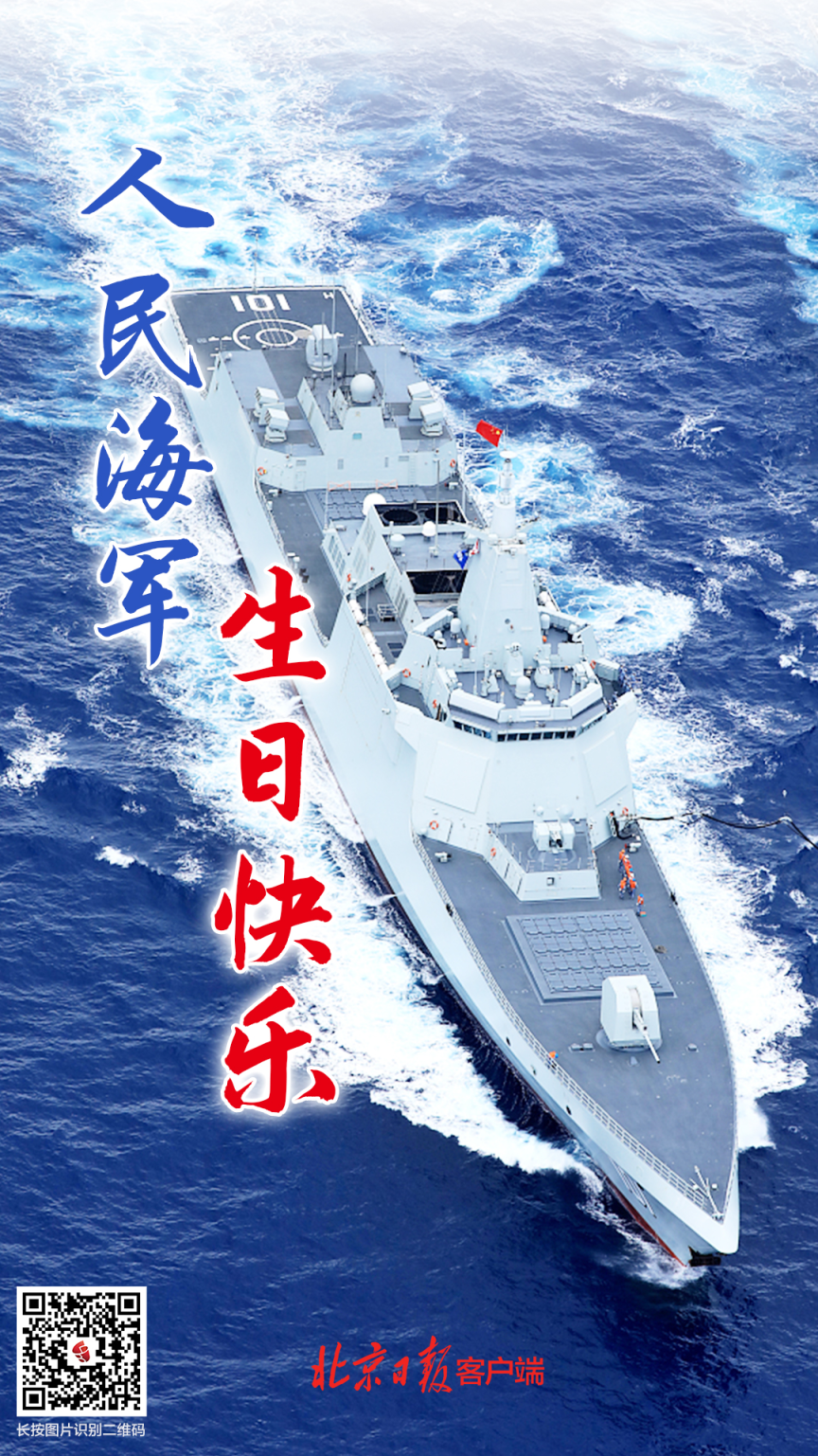 庆祝海军节,回顾与展望未来,庆祝海军节,回顾辉煌历程,展望未来辉煌篇章