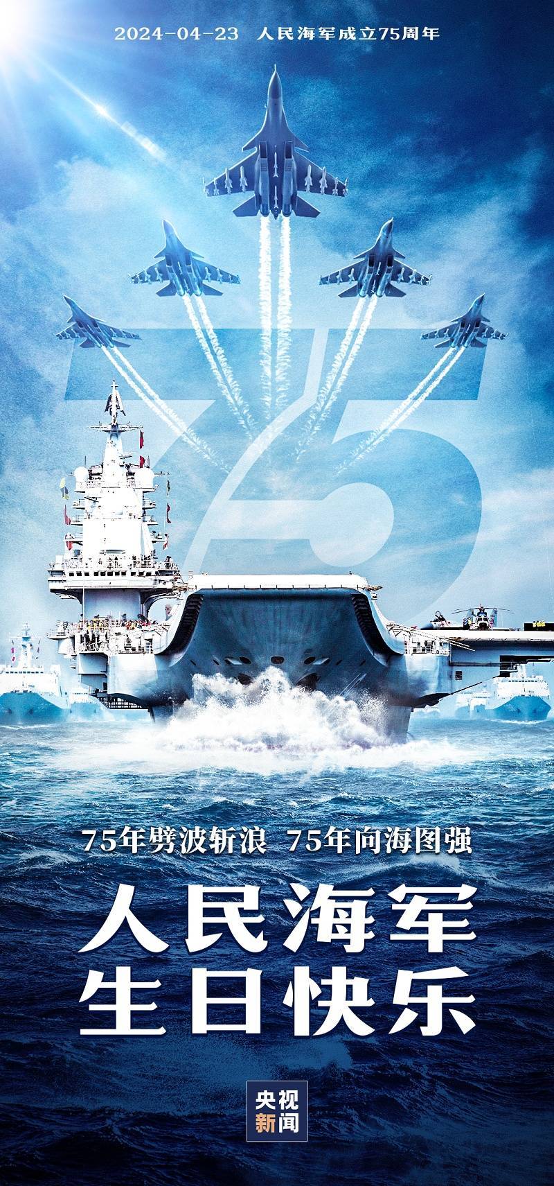 庆祝海军节,回顾与展望未来,庆祝海军节,回顾辉煌历程,展望未来辉煌篇章