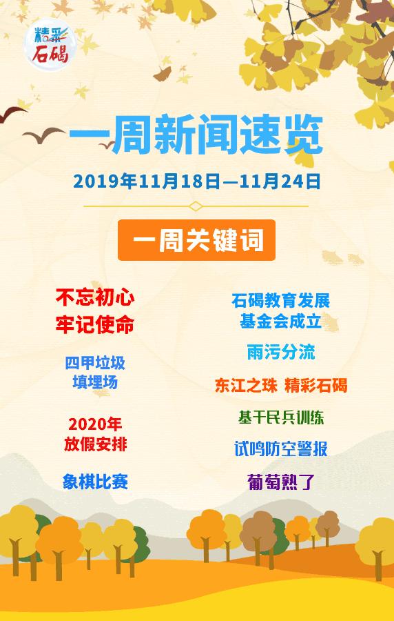 石碣新闻头条最新消息，引领地区发展的最新动态，石碣新闻头条，引领地区发展的最新动态