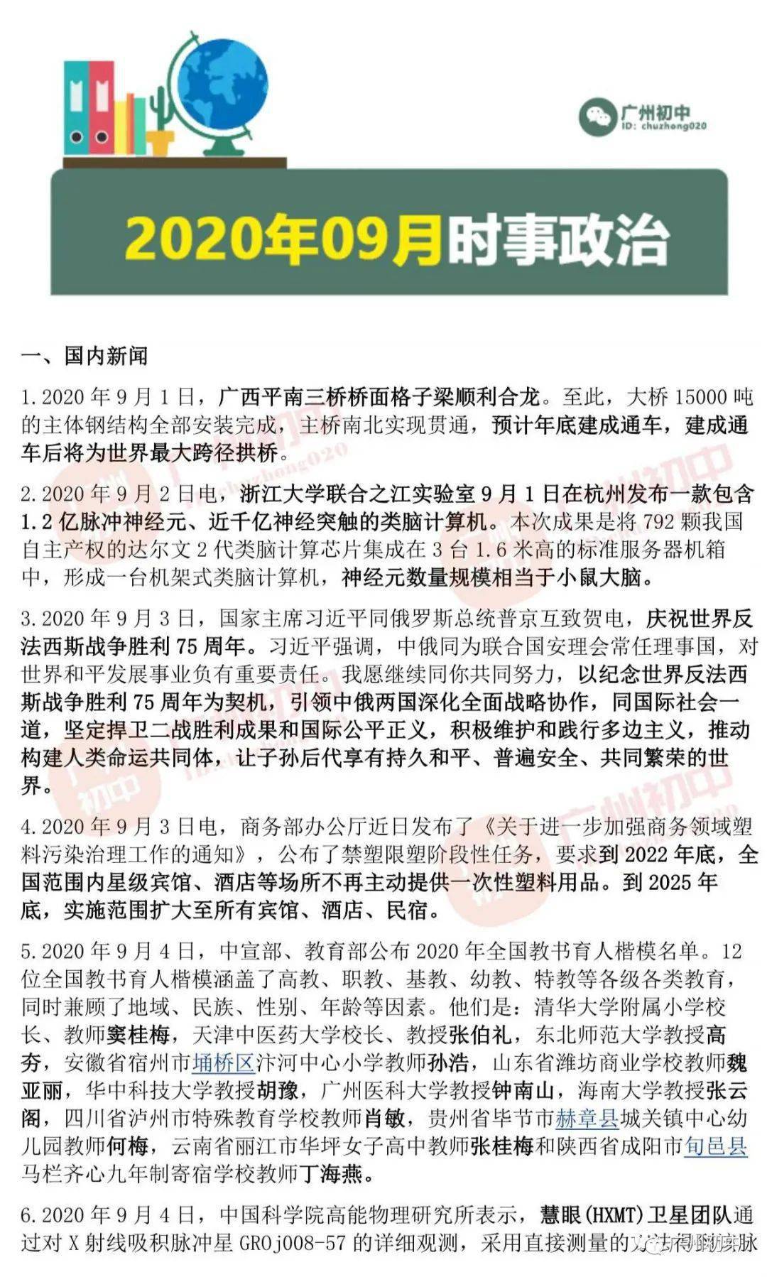 最近新闻大事件摘抄,全球热点新闻事件摘要,最新大事件一览