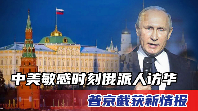 普京截获关键情报，揭示信息战背后的故事，普京截获关键情报，信息战背后的真相揭秘