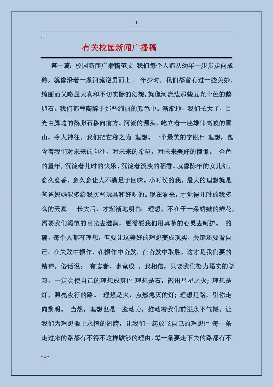 时事新闻最新广播稿,全球动态与经济展望,全球时事动态与经济展望最新广播稿速递