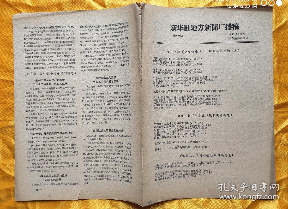 时事新闻最新广播稿,全球动态与经济展望,全球时事动态与经济展望最新广播稿速递