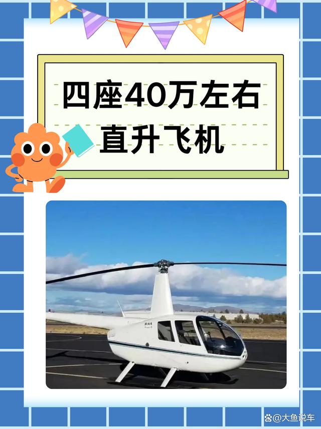 民用直升飞机的价格及其影响因素,民用直升飞机价格及其影响因素分析