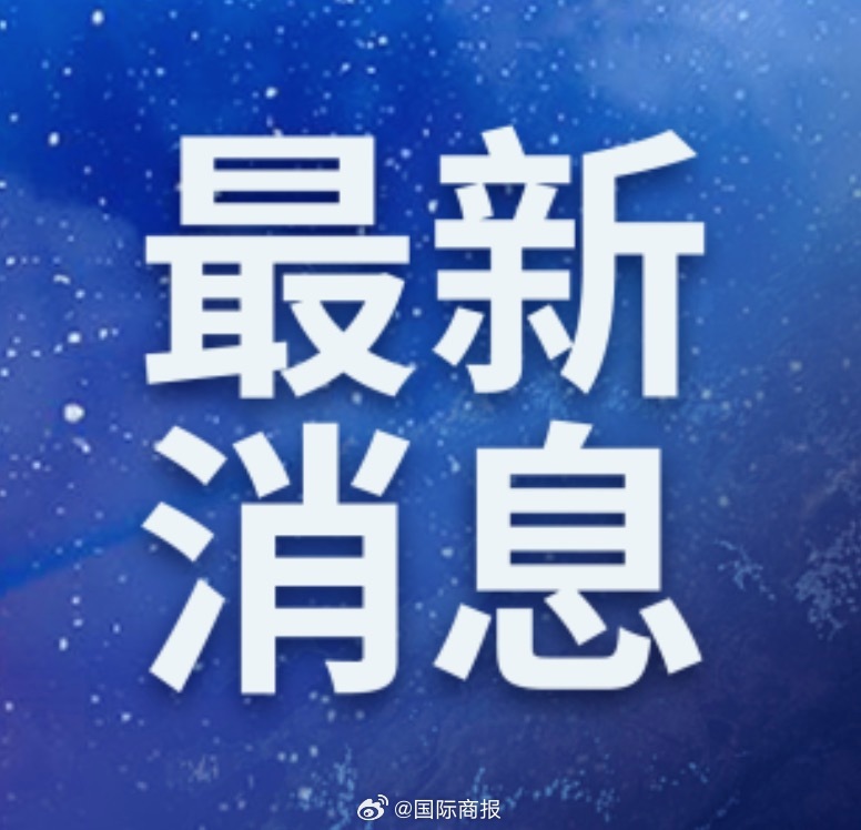 其他新闻最新消息概览，全球新闻概览，最新消息速递